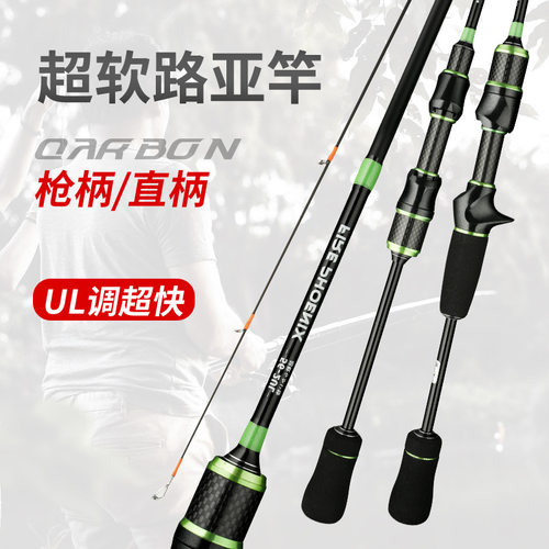 路亚竿马口竿超软UL调实心竿稍白条小翘嘴鳟鱼竿溪哥斑鳜鱼鲑鱼竿