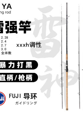 超硬调雷强竿路亚竿黑鱼竿xxh调2.7米锚鱼竿黑杆划鱼竿重雷重草竿
