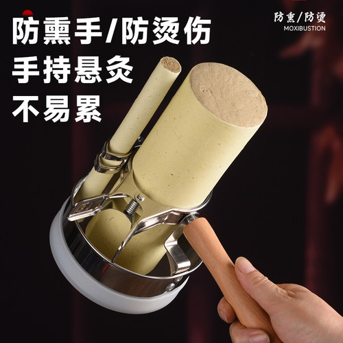 手握艾灸防烫网7cm艾条悬灸夹