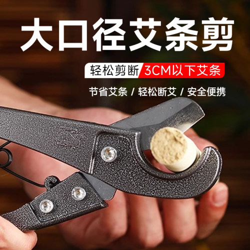 可剪3cm粗艾条剪刀切断段