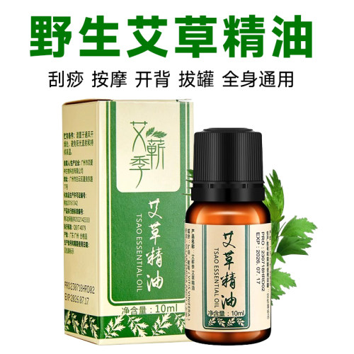 刮痧油按摩油艾灸舒缓疲劳