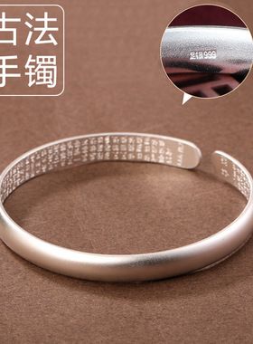 足银古法手镯女开口实心般若心经