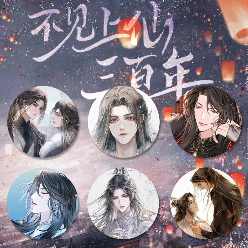 萧复暄不见雪黄胸章乌行漫画吧唧徽章木瓜上仙三百年小说周边动漫