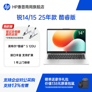 酷睿版 轻薄笔记本电脑 256R 惠普锐14 G10官方旗舰店定制 246R 锐15 商务办公学生便携手提电脑 2025年新款