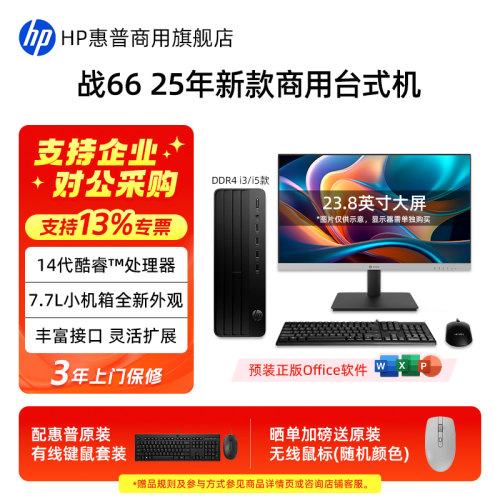 惠普25新款战66台式机电脑
