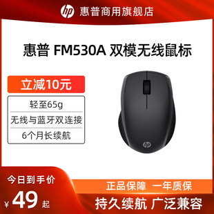 蓝牙5.0双模光电滑鼠游戏笔记本鼠标 FM530a无线蓝牙鼠标 惠普