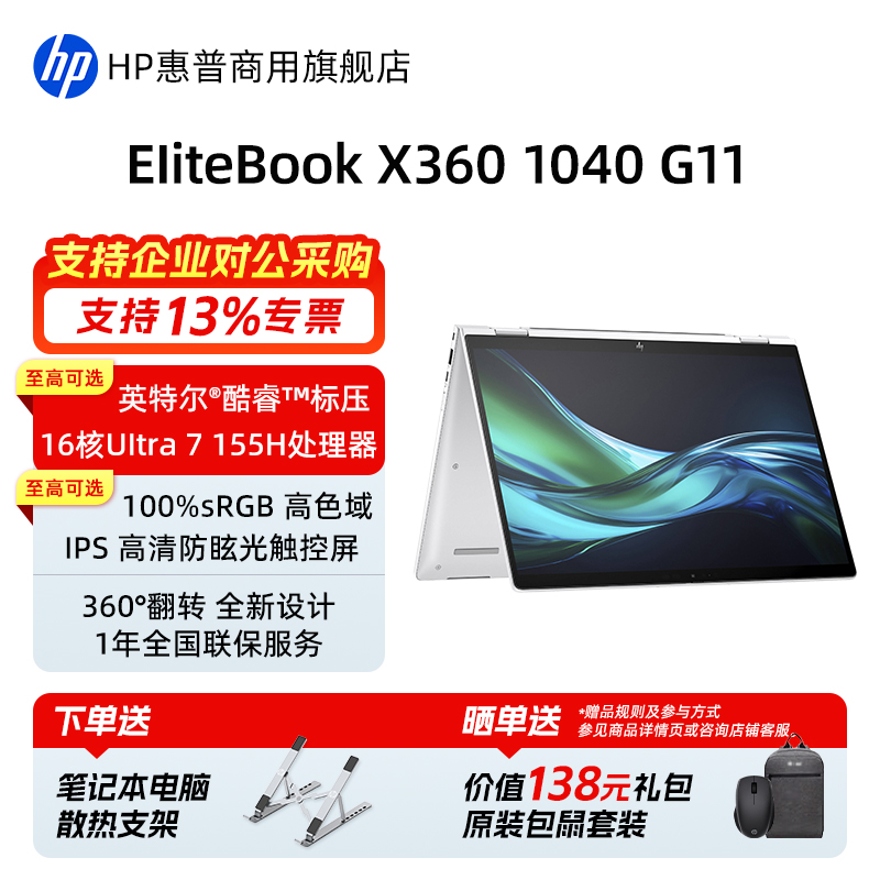 惠普Elitebookx360触屏笔记本