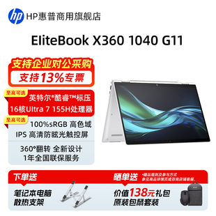 x360 Elitebook 1040 G11 商务办公学生手提本官方旗舰店定制 14英寸360度翻转触屏轻薄笔记本电脑 惠普