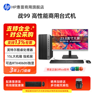 可選英特爾i7 惠普戰(zhàn)99高性能臺(tái)式 電腦主機(jī) 機(jī)整機(jī)官方旗艦店 RTX4060獨(dú)顯游戲設(shè)計(jì)師家用商用辦公電腦臺(tái)式