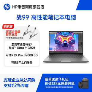 可选RTXB2000独显 全新16英寸高性能商务笔记本电脑 图形制图设计本官方旗舰店定制 惠普战99
