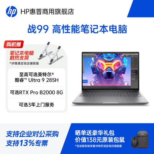 惠普战99移动工作站笔记本电脑