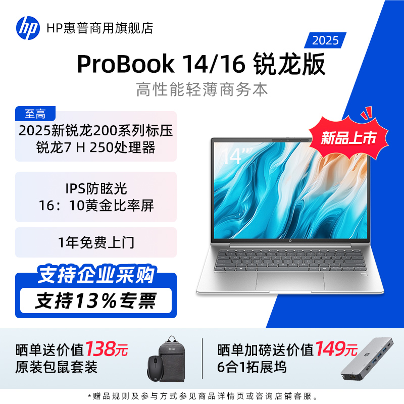 HP/惠普Probook锐龙版