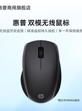 HP/惠普FM530a 无线蓝牙双模鼠标办公游戏笔记本台式机鼠标旗舰店