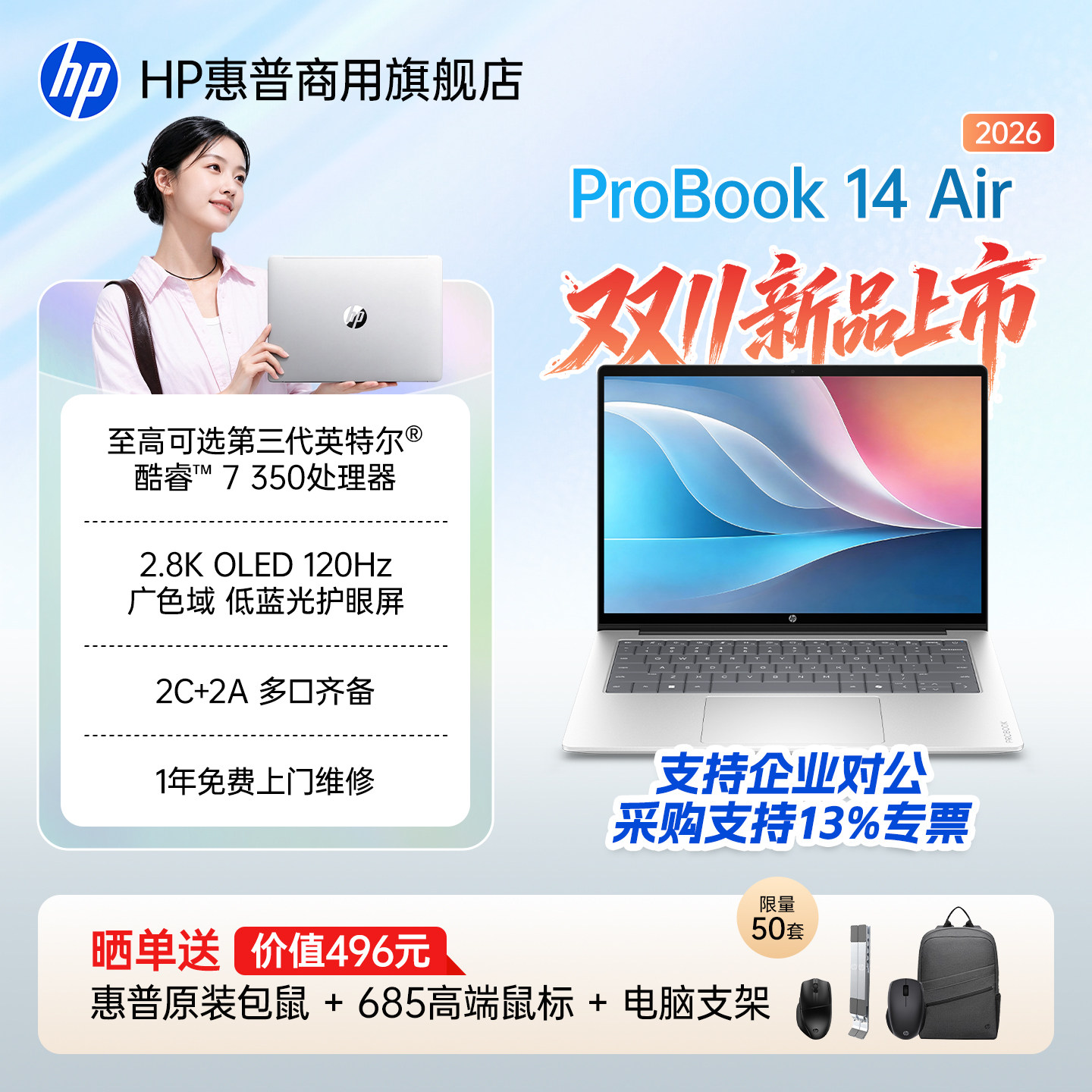 惠普ProBook14AirG2i