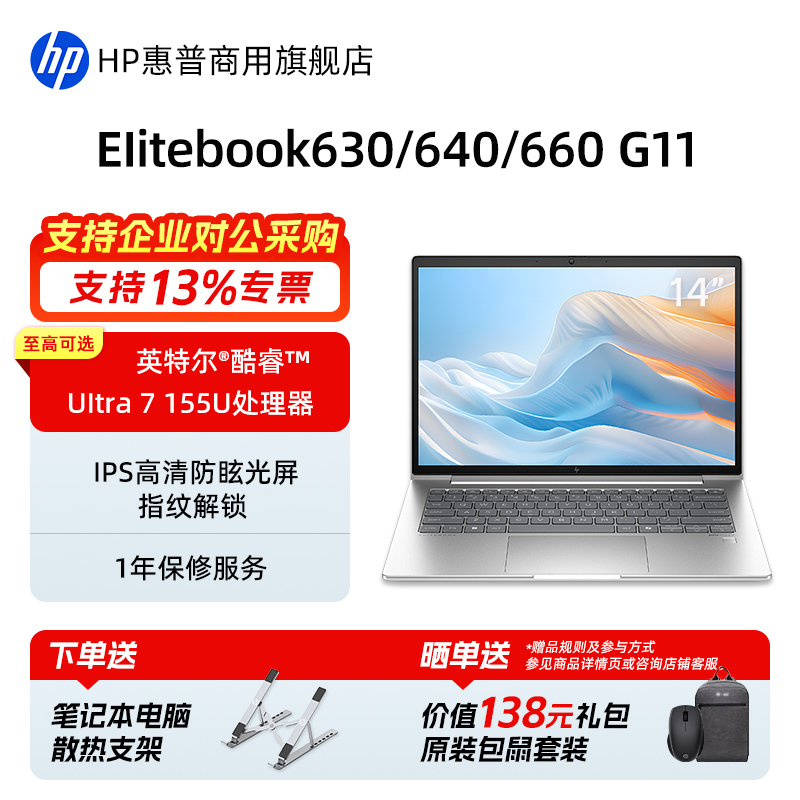 惠普EliteBook630640660G11