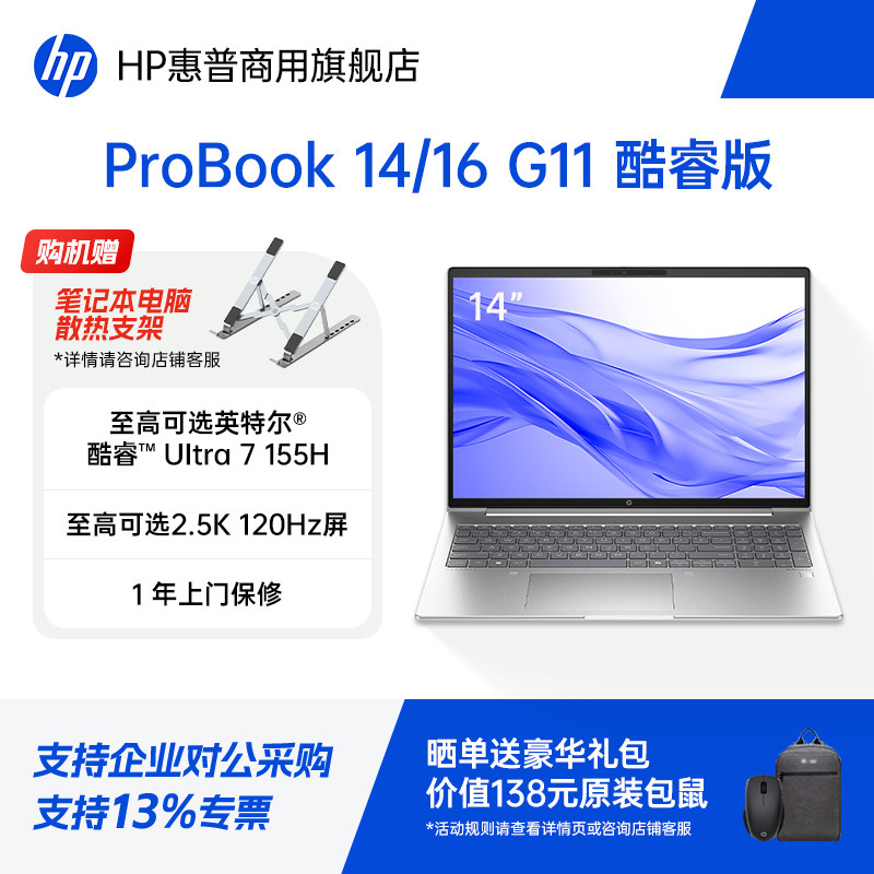HP/惠普ProBook14/16 高性能酷睿轻薄笔记本电脑 440/460 G11 商务办公学生网课手提电脑惠普官方旗舰店定制
