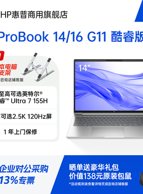 HP/惠普ProBook14/16 高性能酷睿轻薄笔记本电脑 440/460 G11 商务办公学生网课手提电脑惠普官方旗舰店定制