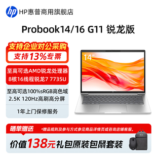 HP/惠普ProBook14/16 轻薄笔记本电脑445/465G11 AMD锐龙处理器 商务办公学生高性能手提电脑官方旗舰店定制