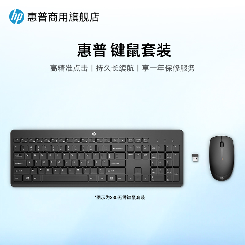 惠普键鼠套装键盘鼠标USB通用