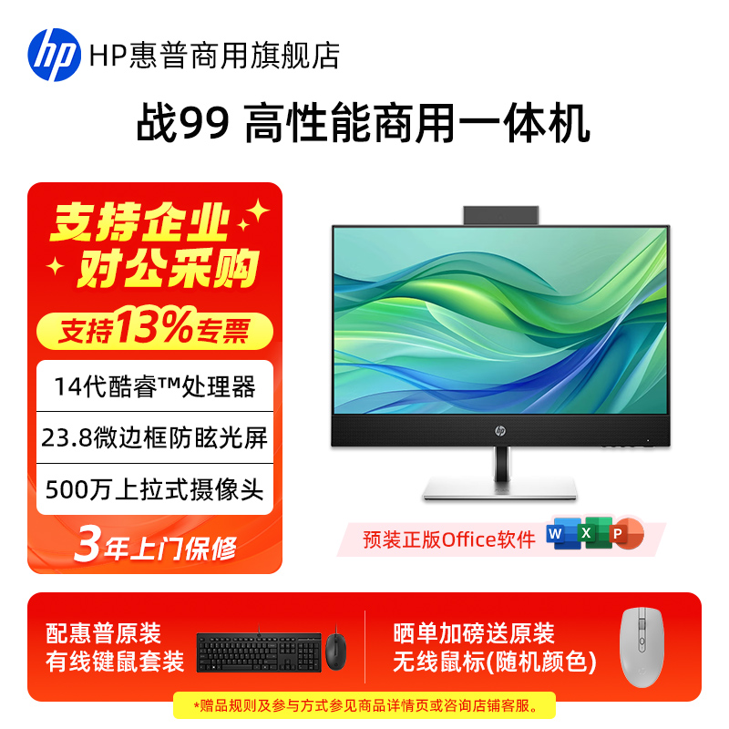 惠普战99一体机台式电脑