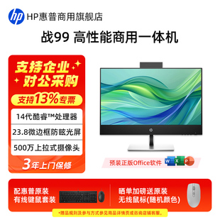 23.8英寸护眼大屏高性能商务办公家用游戏学习一体机电脑全套整机官方旗舰店定制 电脑 惠普战99一体机台式