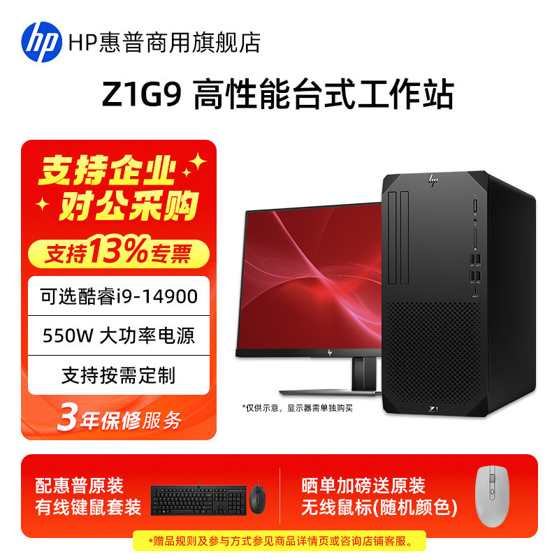 HP/惠普Z1 G9塔式图形工作站台式机 办公建模渲染AI设计师DeepSeek部署黑神话三角洲游戏主机官方旗舰店定制