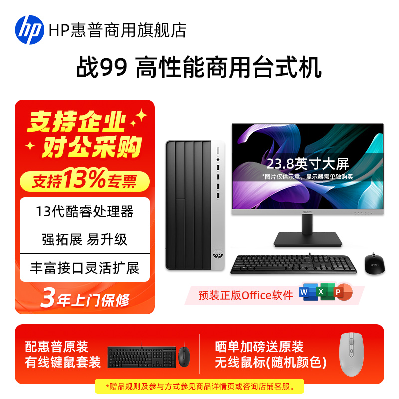 惠普战9913代酷睿i7台式机电脑