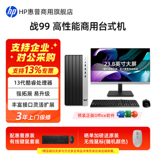 13代酷睿 可选英特尔i7 机主机 游戏设计家用电脑整机官方旗舰店定制 惠普战99高性能商用办公电脑台式