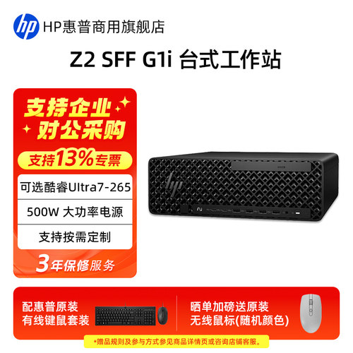 惠普Z2SFFG1i图形工作站