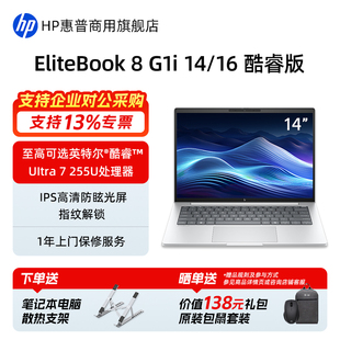 HP/惠普EliteBook 8 G1i 14/16 高性能轻薄笔记本电脑 英特尔酷睿二代处理器 商务办公手提本官方旗舰店定制