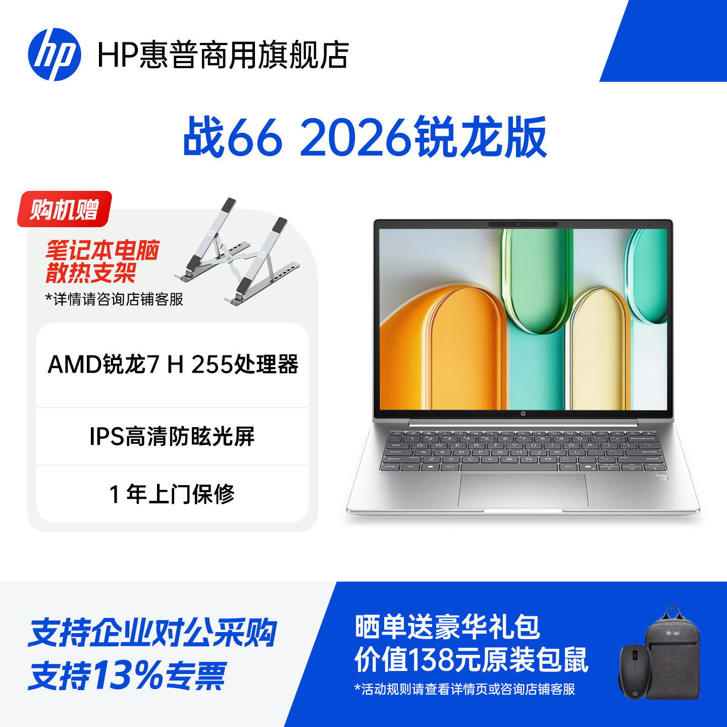 惠普战6614英寸2026锐龙版图片