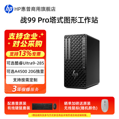 惠普战99Pro塔式图形工作站