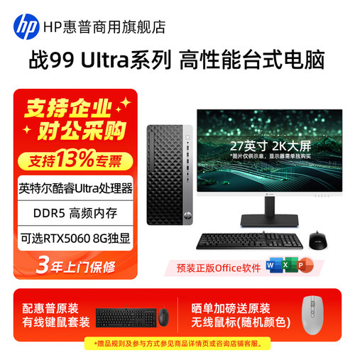 HP/惠普战99Ultra版台式机电脑