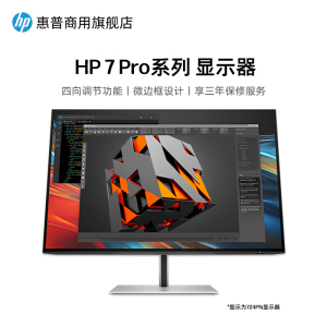 HP/惠普724pn/727pk/727pq/732pk 24/27英寸2K/4K商用办公显示器