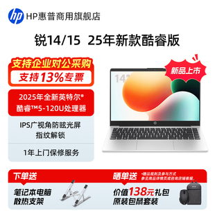 酷睿版 轻薄笔记本电脑 256R 惠普锐14 G10官方旗舰店定制 246R 锐15 商务办公学生便携手提电脑 2025年新款