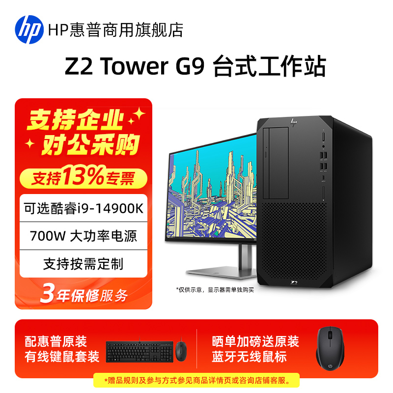 惠普Z2G9TWR图形工作站