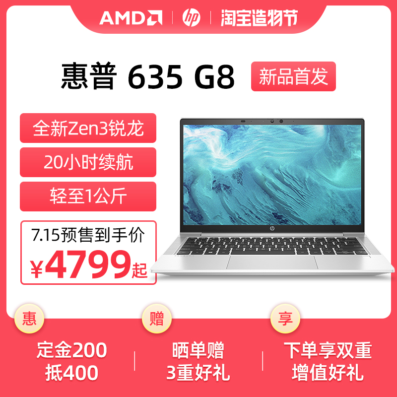 惠普 635G8 笔记本电脑预售:Zen3 处理器、53Whr 电池、400 尼特高色域屏