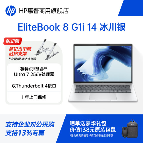 惠普EliteBook8G1i14笔记本