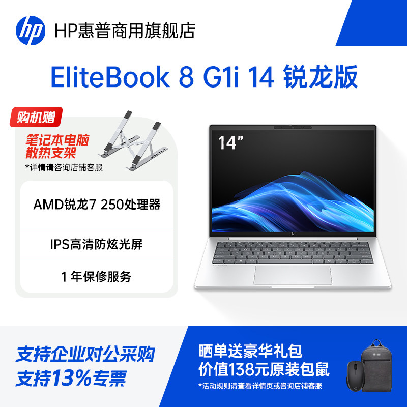 HP/惠普EliteBook 8 G1a 14英寸高端商务轻薄笔记本电脑 AMD锐龙7 250处理器 办公便携手提本官方旗舰店定制