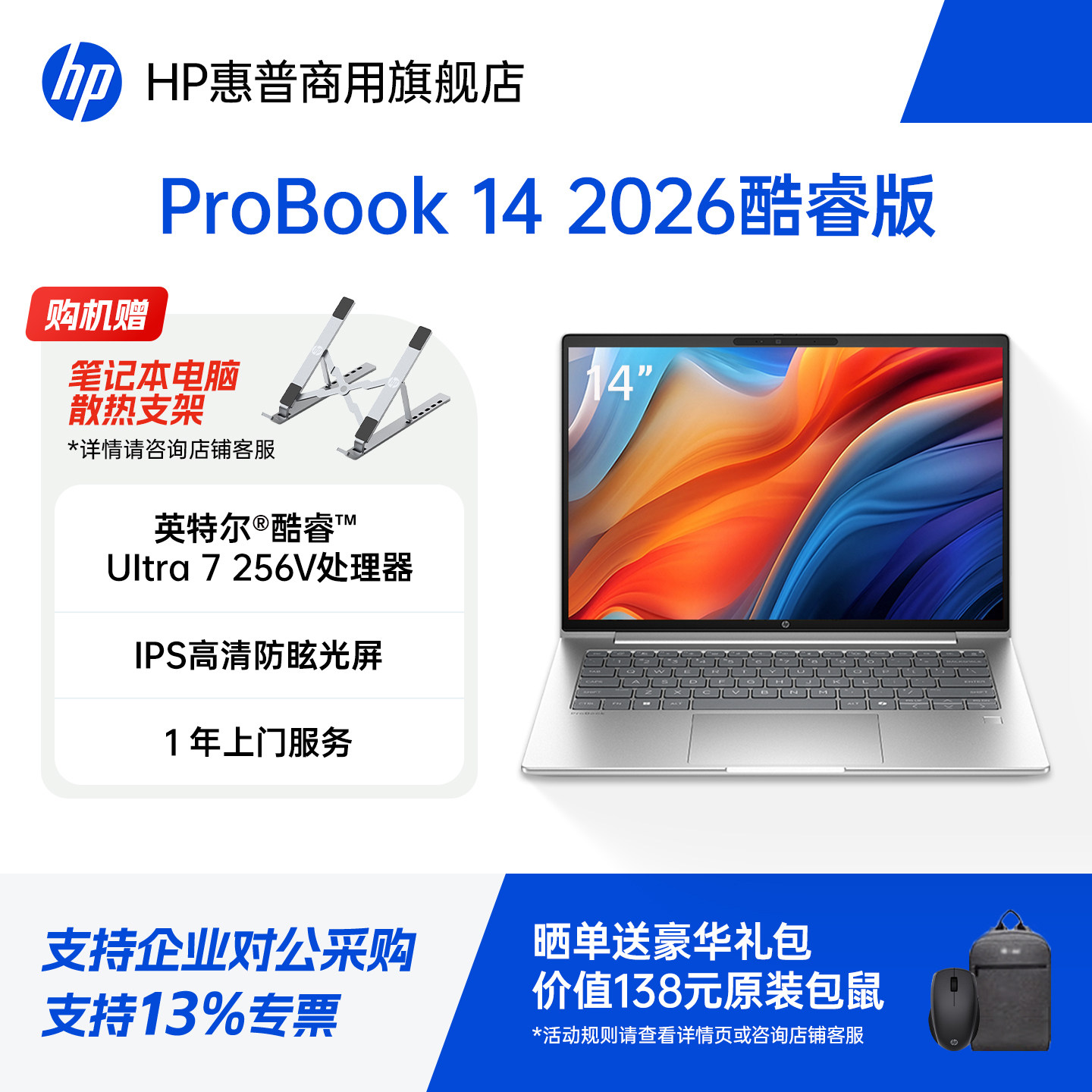 HP/惠普ProBook14 2026款14英寸轻薄笔记本电脑 酷睿Ultra7 256V 商务办公学生网课手提电脑官方旗舰店定制