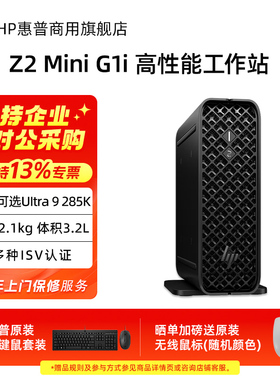 HP/惠普Z2 Mini G1i /Z2 Mini G9 台式图形工作站 DeepSeek部署3D建模绘图设计师专业显卡迷你主机官方旗舰店