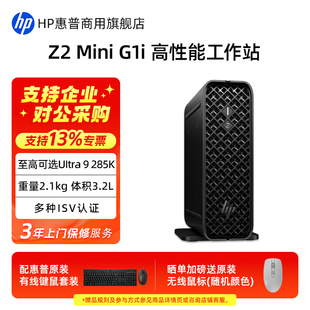 HP/惠普Z2 Mini G1i /Z2 Mini G9 台式图形工作站 DeepSeek部署3D建模绘图设计师专业显卡迷你主机官方旗舰店