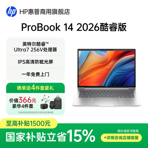 【政府补贴】惠普ProBook14