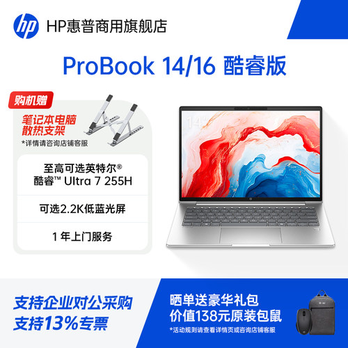 HP/惠普Probook酷睿版