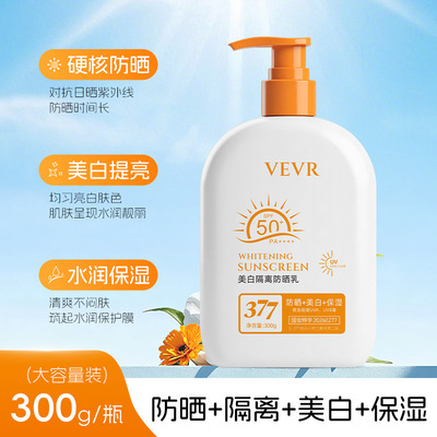 VEVR美白隔离防晒乳SPF50防晒清爽不搓泥夏季出游防紫外线300g