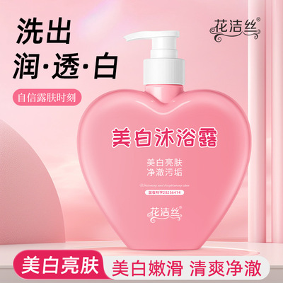 花洁丝美白沐浴露清洁亮肤水润保湿持久留香香氛沐浴乳380g