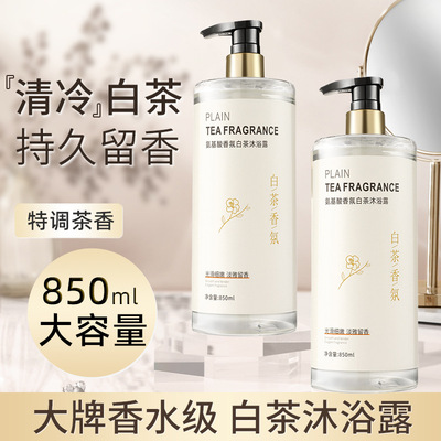 氨基酸白茶香氛沐浴露一件起批香水型持久清爽控油净肤除螨沐浴露