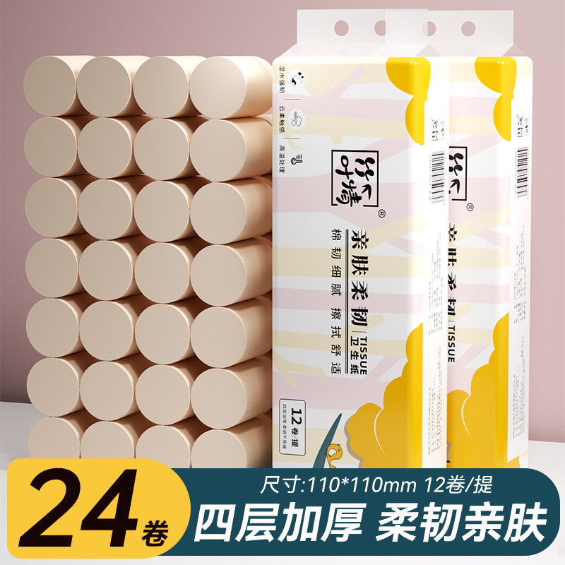 蓝漂12卷/提小卷实惠装卫生纸竹浆本色卷纸家用家庭装手厕纸手纸
