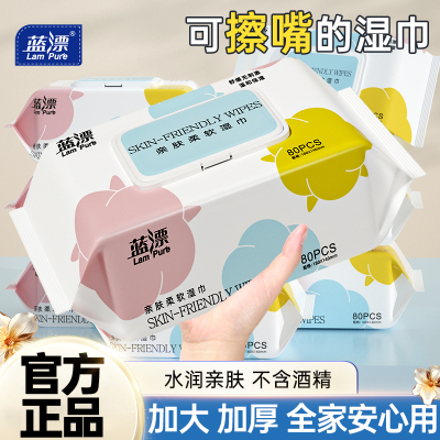 蓝漂80抽湿巾加厚大包宝宝婴儿童手口屁可用家用清洁湿纸巾实惠装