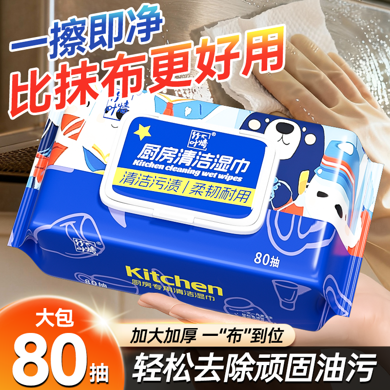 蓝漂80抽厨房湿巾加大加厚强力去油污家庭装油烟机灶台清洁湿纸巾,洗护清洁剂/卫生巾/纸/香薰,常规湿巾,淘宝优惠券,粉丝福利购,淘宝优惠卷